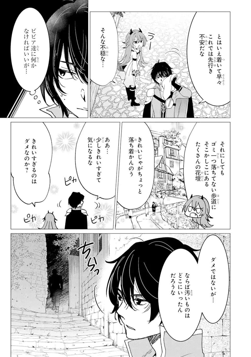 勇者パーティーを追放された俺だが、俺から巣立ってくれたようで嬉しい。……なので大聖女、お前に追って来られては困るのだが? 第18話 - 14