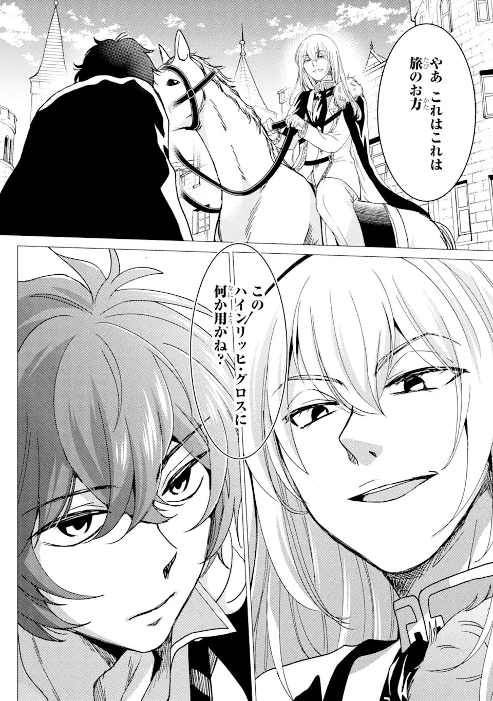 勇者パーティーを追放された俺だが、俺から巣立ってくれたようで嬉しい。……なので大聖女、お前に追って来られては困るのだが? 第18話 - 16