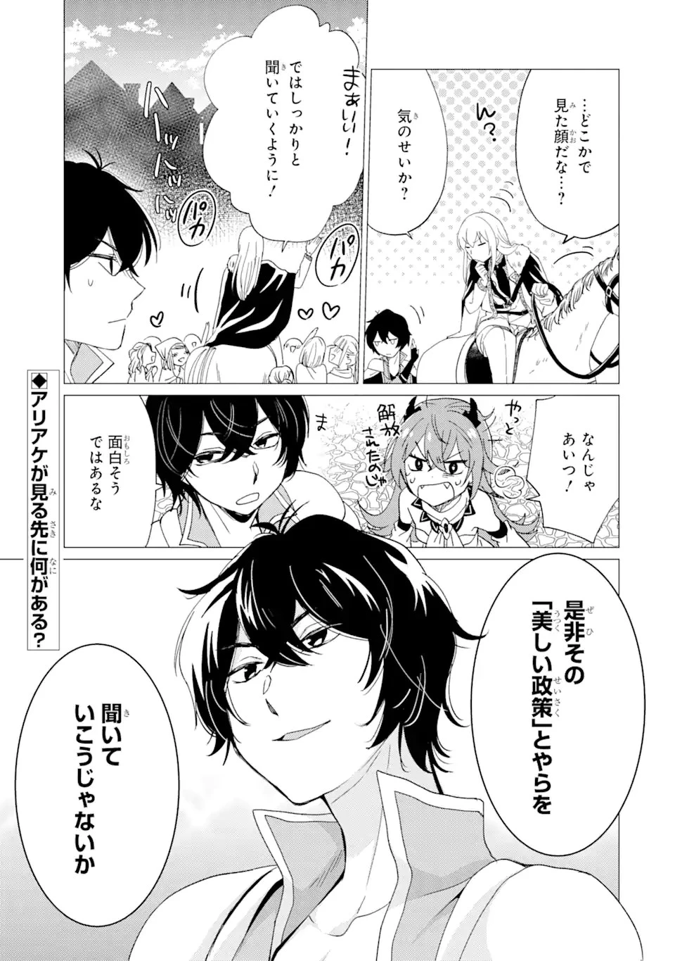 勇者パーティーを追放された俺だが、俺から巣立ってくれたようで嬉しい。……なので大聖女、お前に追って来られては困るのだが? 第18話 - 18