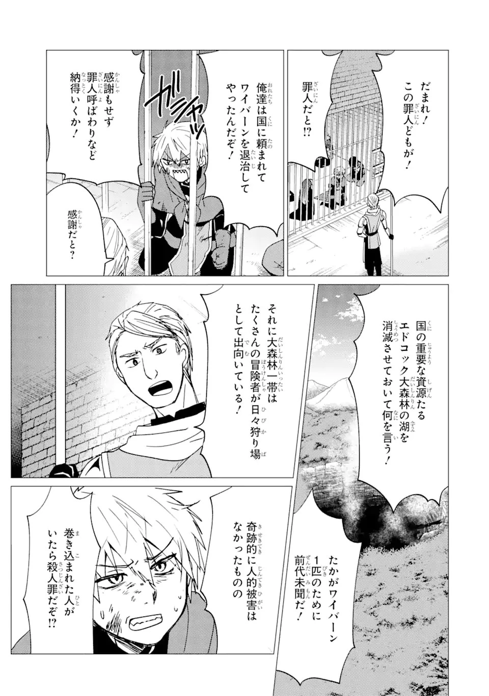 勇者パーティーを追放された俺だが、俺から巣立ってくれたようで嬉しい。……なので大聖女、お前に追って来られては困るのだが? 第18.2話 - 2