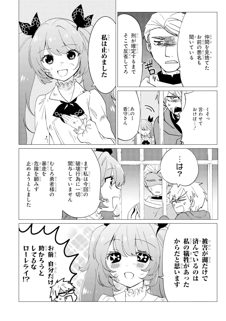 勇者パーティーを追放された俺だが、俺から巣立ってくれたようで嬉しい。……なので大聖女、お前に追って来られては困るのだが? 第18.2話 - 3