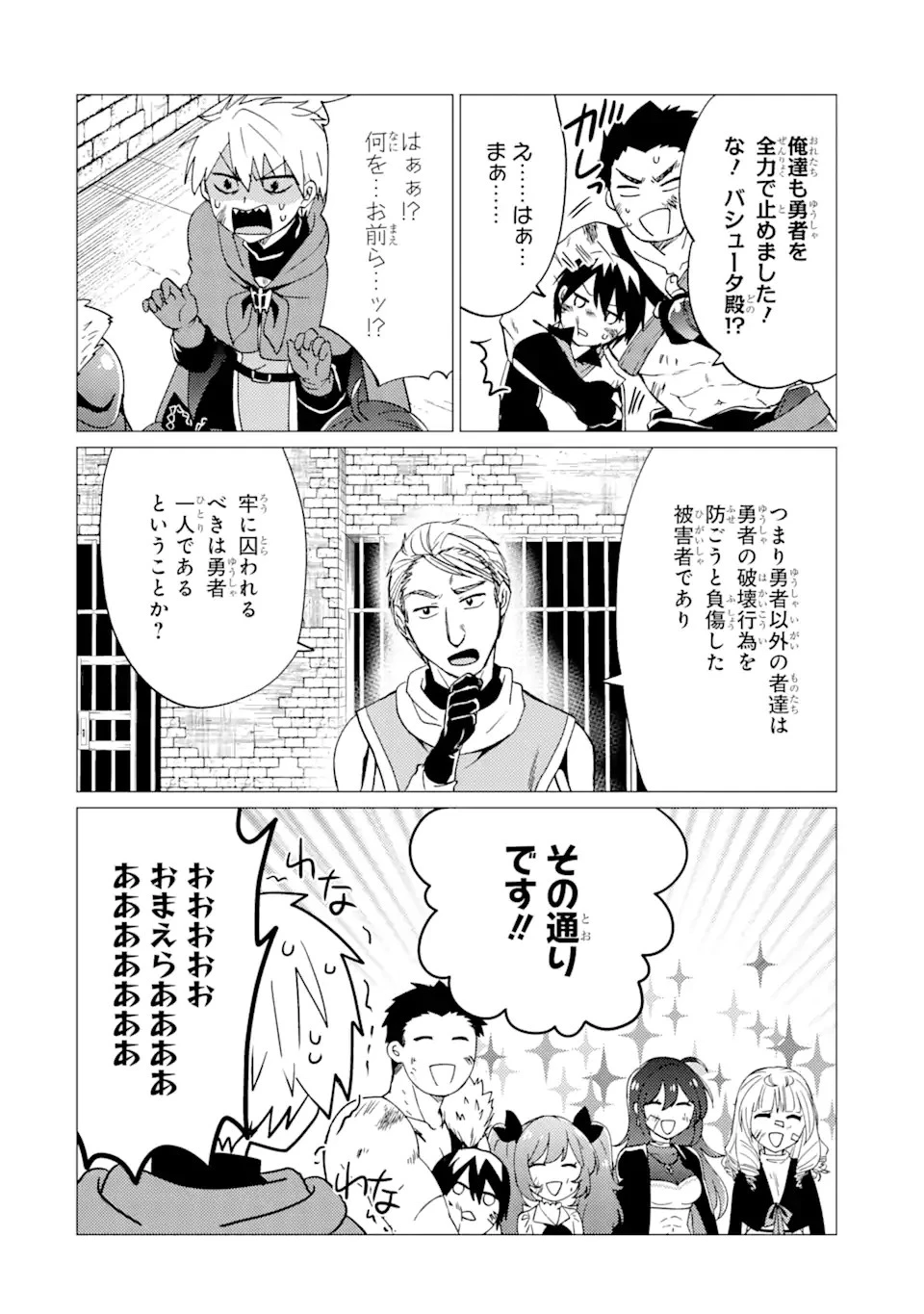 勇者パーティーを追放された俺だが、俺から巣立ってくれたようで嬉しい。……なので大聖女、お前に追って来られては困るのだが? 第18.2話 - 5