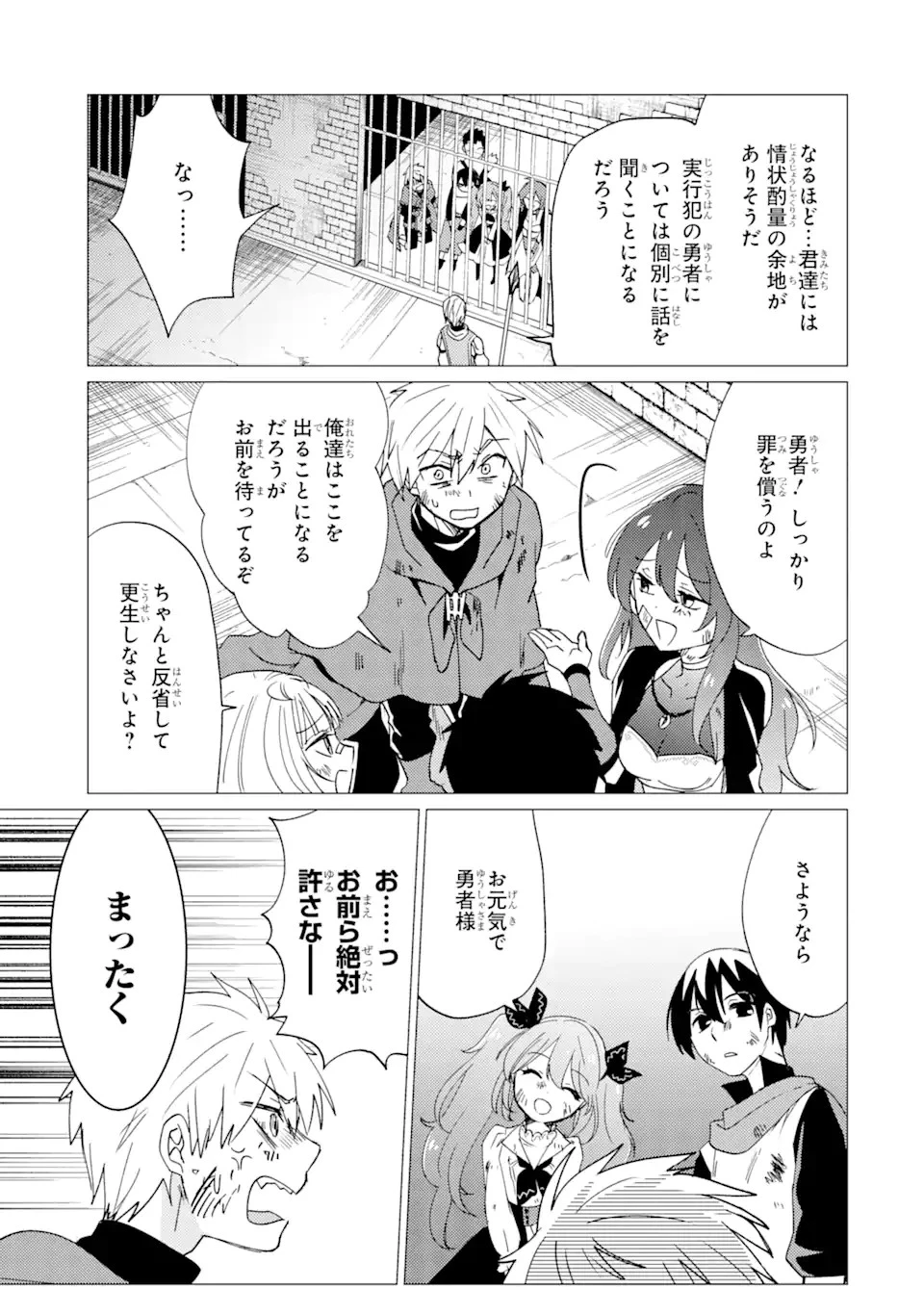 勇者パーティーを追放された俺だが、俺から巣立ってくれたようで嬉しい。……なので大聖女、お前に追って来られては困るのだが? 第18.2話 - 6