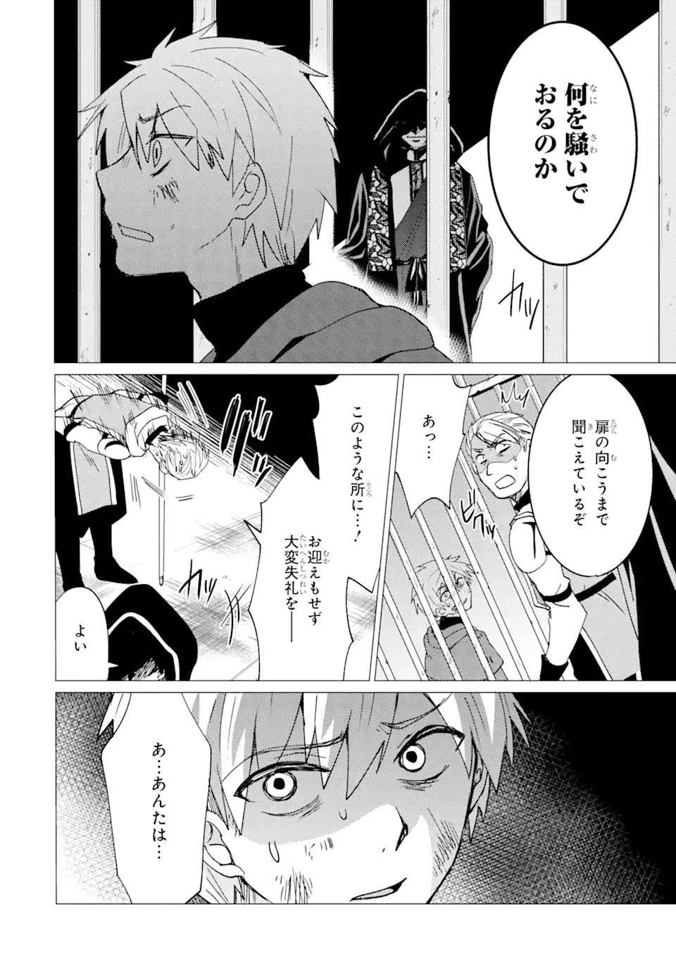 勇者パーティーを追放された俺だが、俺から巣立ってくれたようで嬉しい。……なので大聖女、お前に追って来られては困るのだが? 第18.2話 - 7