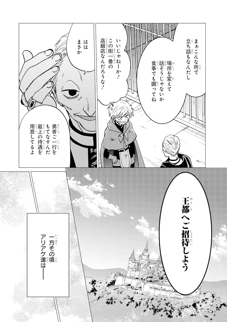 勇者パーティーを追放された俺だが、俺から巣立ってくれたようで嬉しい。……なので大聖女、お前に追って来られては困るのだが? 第18.2話 - 11