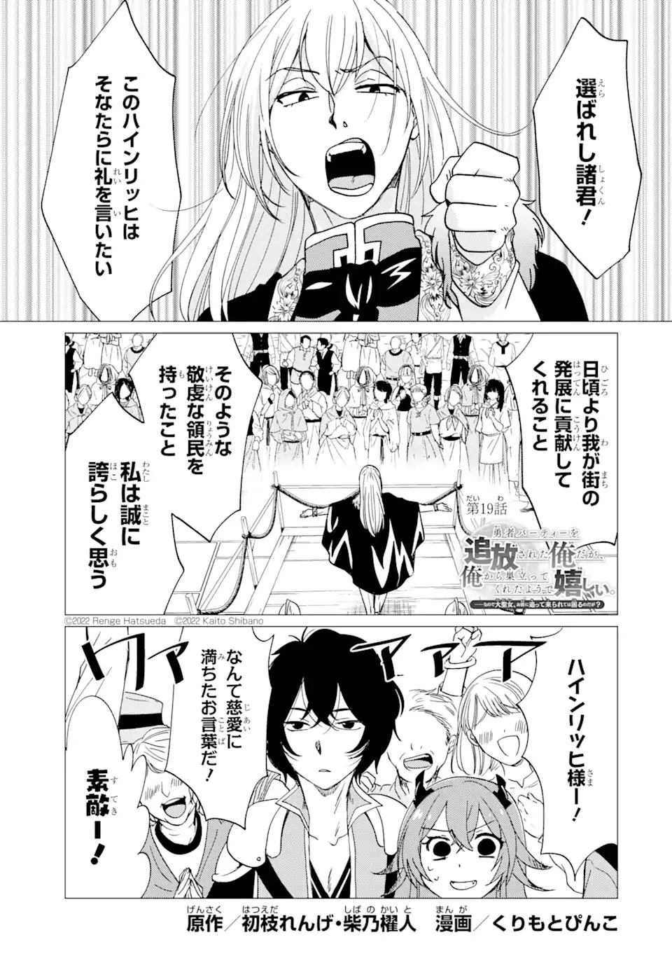 勇者パーティーを追放された俺だが、俺から巣立ってくれたようで嬉しい。……なので大聖女、お前に追って来られては困るのだが? 第19.1話 - 1