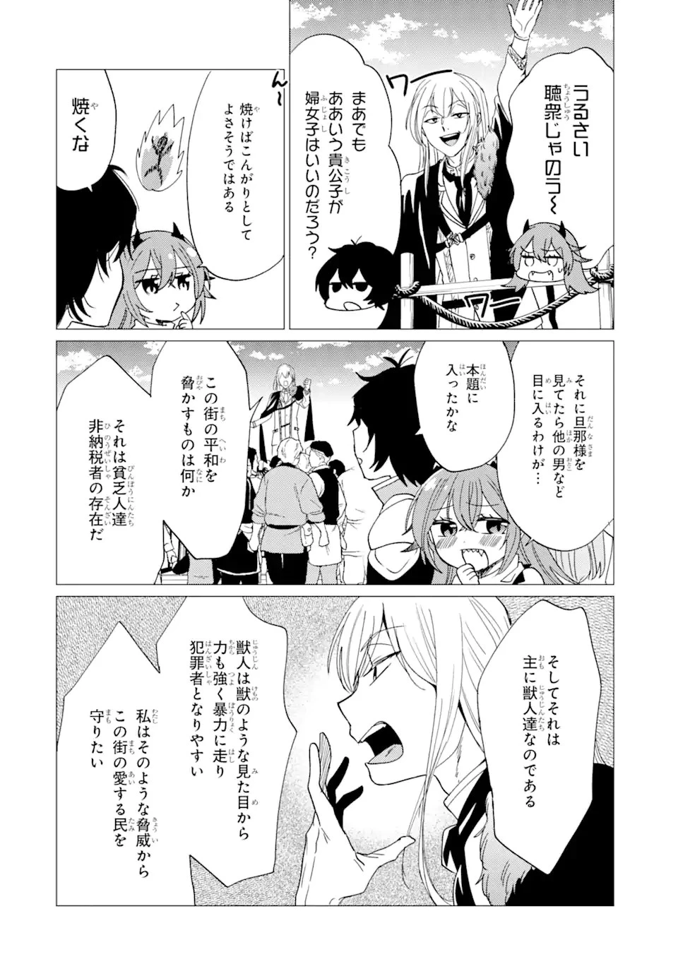 勇者パーティーを追放された俺だが、俺から巣立ってくれたようで嬉しい。……なので大聖女、お前に追って来られては困るのだが? 第19.1話 - 2