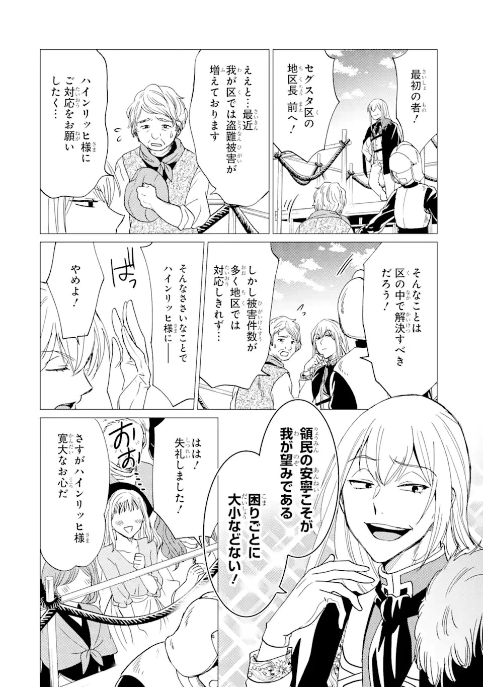 勇者パーティーを追放された俺だが、俺から巣立ってくれたようで嬉しい。……なので大聖女、お前に追って来られては困るのだが? 第19.1話 - 4