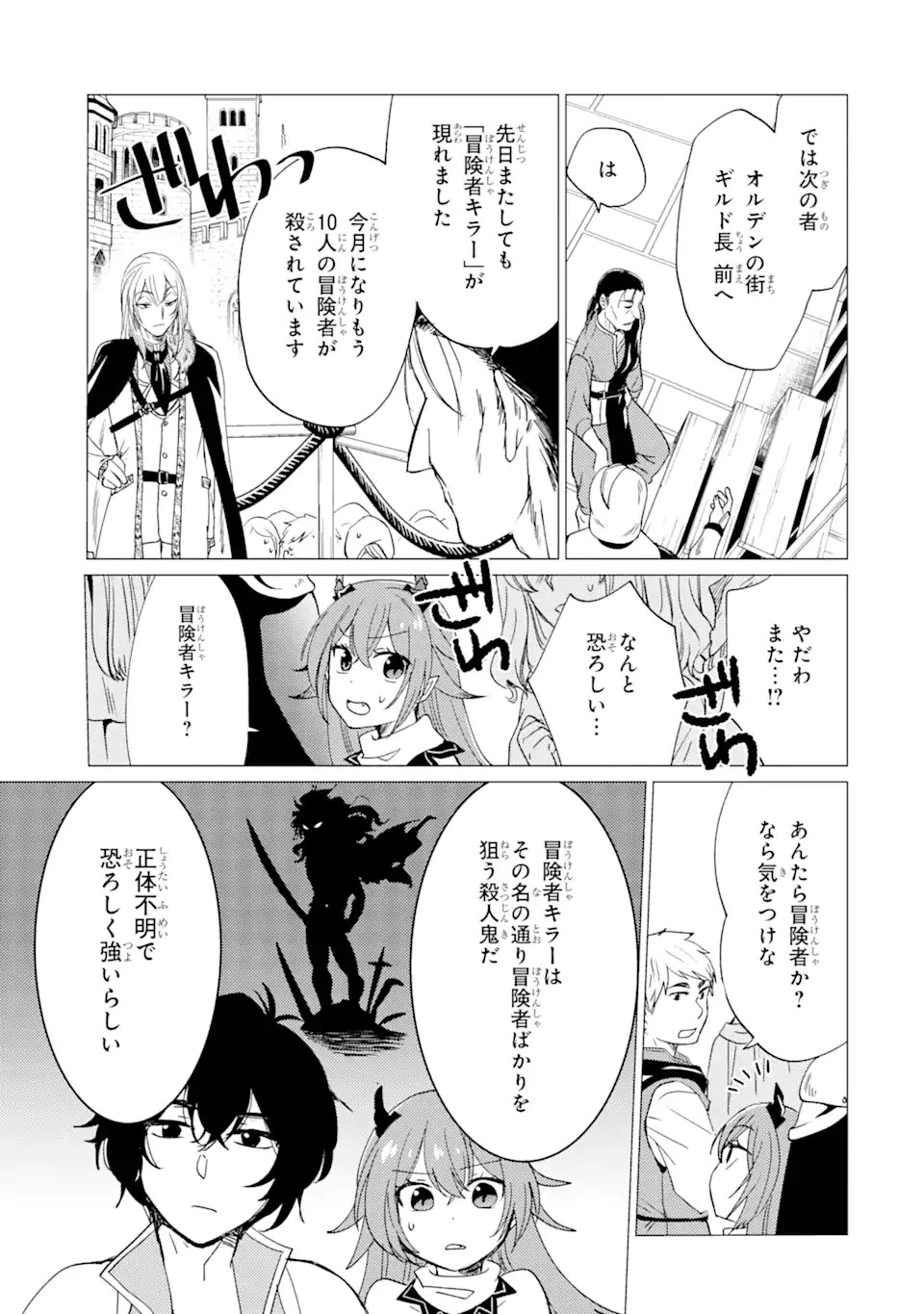 勇者パーティーを追放された俺だが、俺から巣立ってくれたようで嬉しい。……なので大聖女、お前に追って来られては困るのだが? 第19.1話 - 7