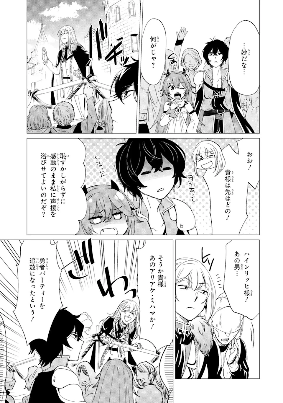 勇者パーティーを追放された俺だが、俺から巣立ってくれたようで嬉しい。……なので大聖女、お前に追って来られては困るのだが? 第19.1話 - 9