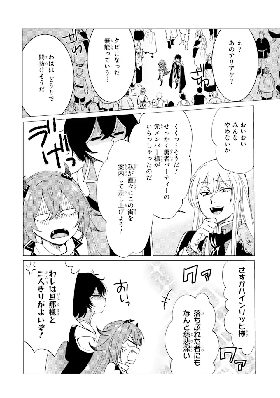 勇者パーティーを追放された俺だが、俺から巣立ってくれたようで嬉しい。……なので大聖女、お前に追って来られては困るのだが? 第19.1話 - 10