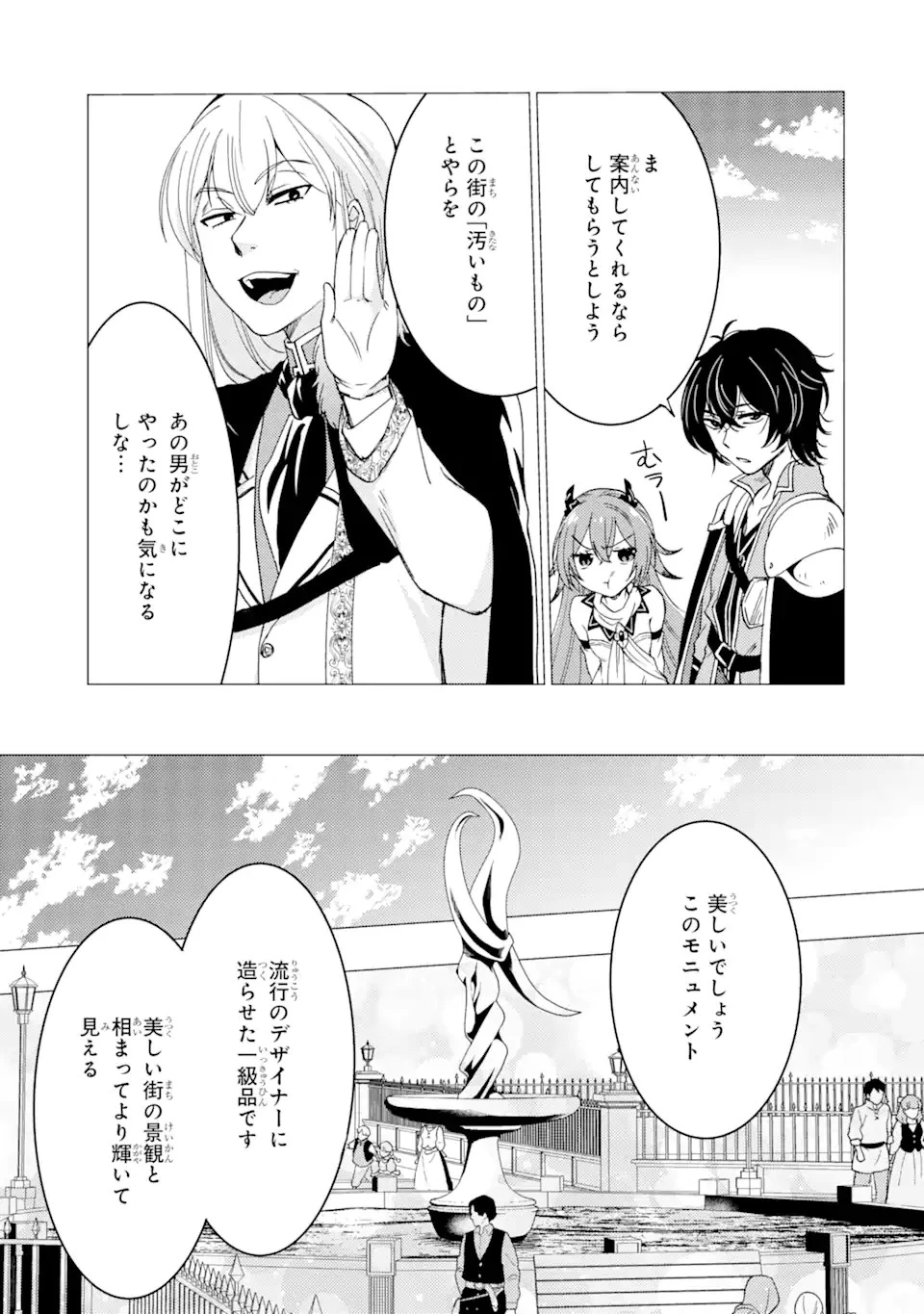 勇者パーティーを追放された俺だが、俺から巣立ってくれたようで嬉しい。……なので大聖女、お前に追って来られては困るのだが? 第19.1話 - 11