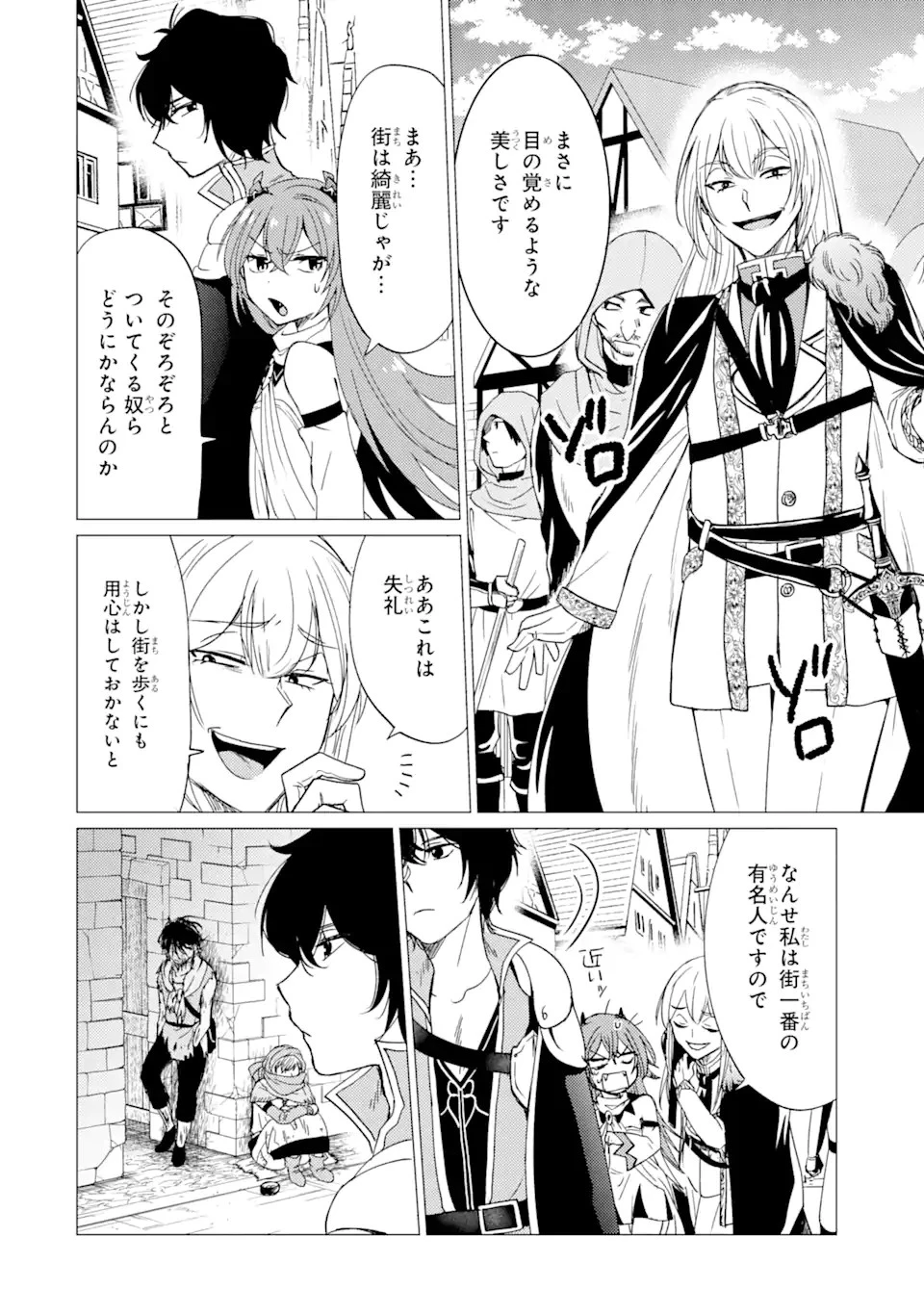 勇者パーティーを追放された俺だが、俺から巣立ってくれたようで嬉しい。……なので大聖女、お前に追って来られては困るのだが? 第19.1話 - 12