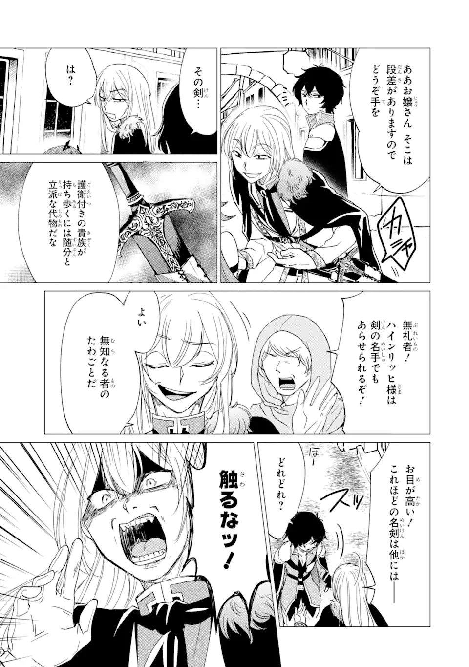 勇者パーティーを追放された俺だが、俺から巣立ってくれたようで嬉しい。……なので大聖女、お前に追って来られては困るのだが? 第19.1話 - 13