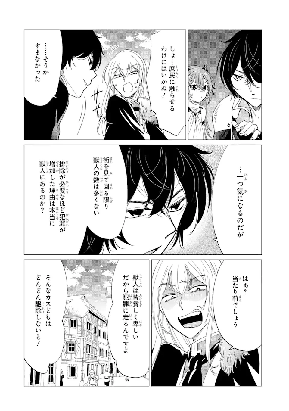 勇者パーティーを追放された俺だが、俺から巣立ってくれたようで嬉しい。……なので大聖女、お前に追って来られては困るのだが? 第19.1話 - 14