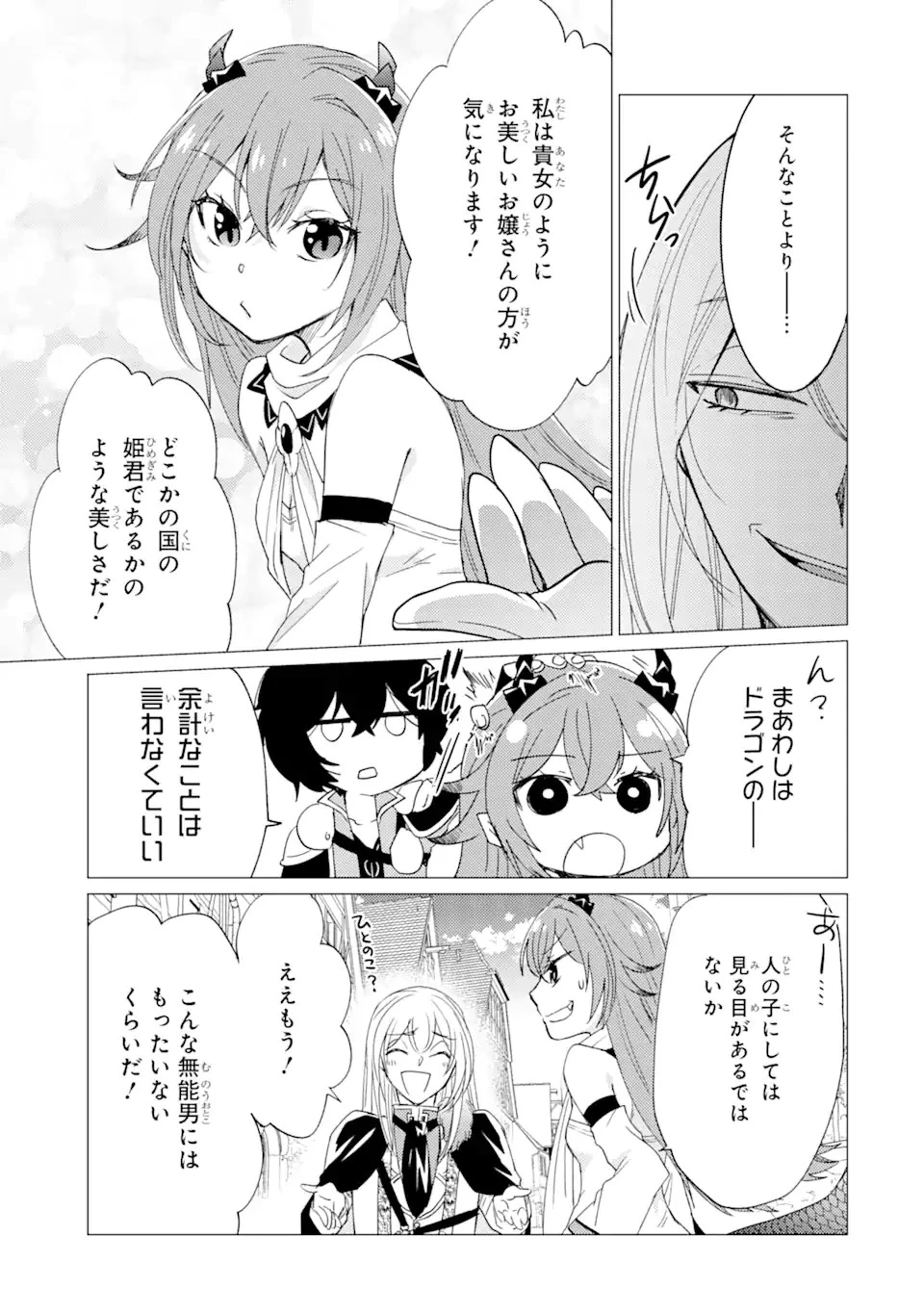 勇者パーティーを追放された俺だが、俺から巣立ってくれたようで嬉しい。……なので大聖女、お前に追って来られては困るのだが? 第19.1話 - 15