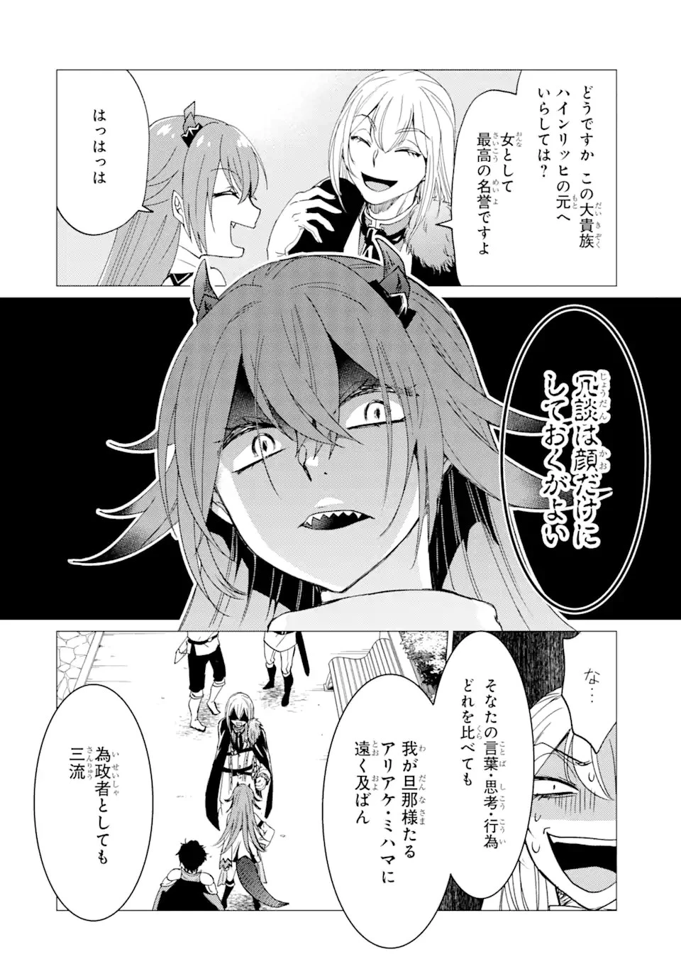 勇者パーティーを追放された俺だが、俺から巣立ってくれたようで嬉しい。……なので大聖女、お前に追って来られては困るのだが? 第19.1話 - 16