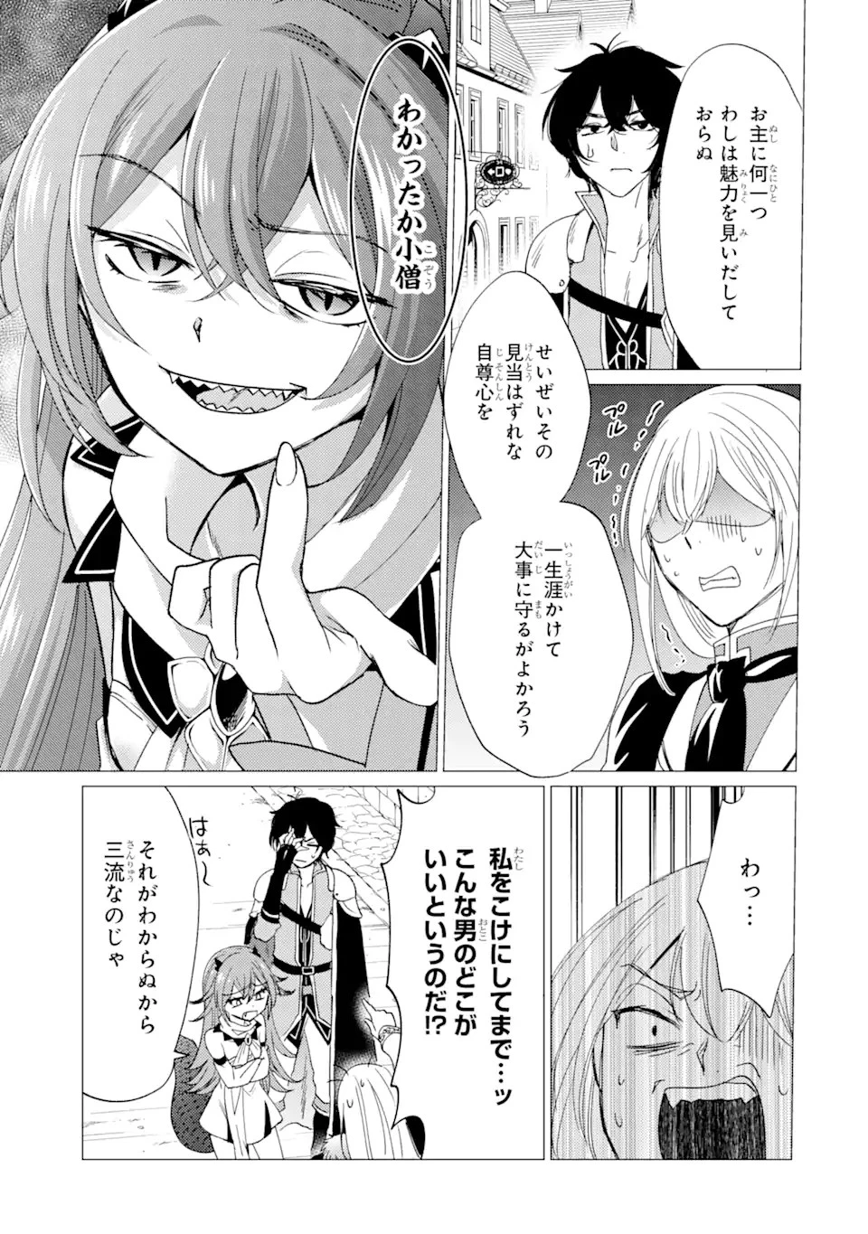 勇者パーティーを追放された俺だが、俺から巣立ってくれたようで嬉しい。……なので大聖女、お前に追って来られては困るのだが? 第19.1話 - 17