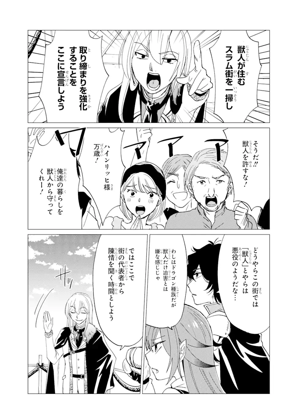 勇者パーティーを追放された俺だが、俺から巣立ってくれたようで嬉しい。……なので大聖女、お前に追って来られては困るのだが? 第19.2話 - 3