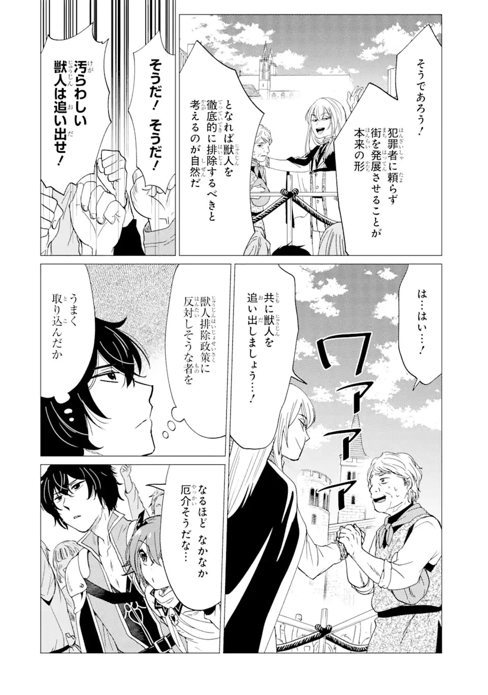 勇者パーティーを追放された俺だが、俺から巣立ってくれたようで嬉しい。……なので大聖女、お前に追って来られては困るのだが? 第19.2話 - 6