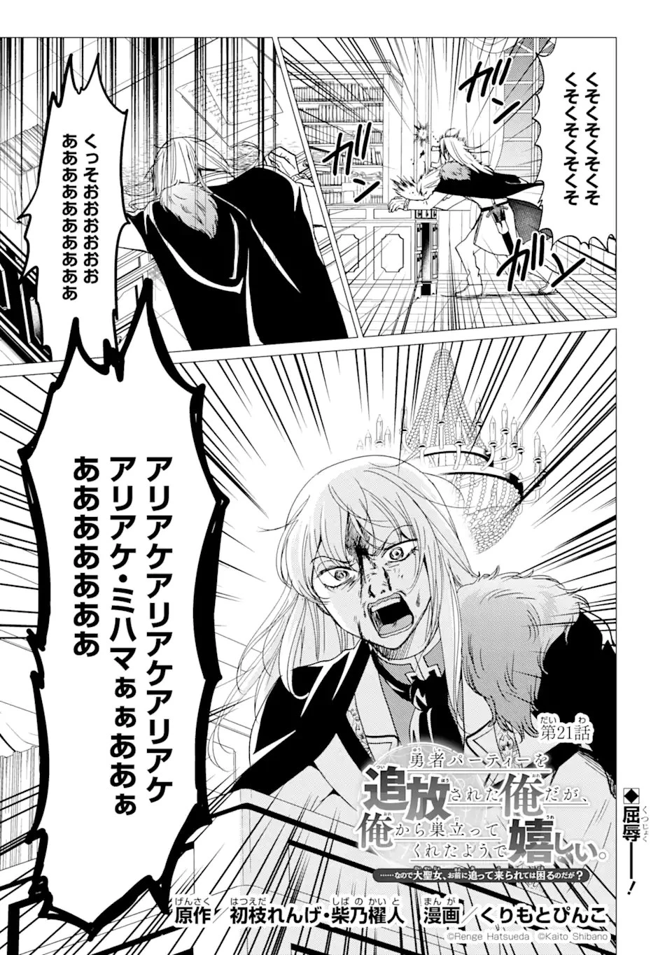 勇者パーティーを追放された俺だが、俺から巣立ってくれたようで嬉しい。……なので大聖女、お前に追って来られては困るのだが? 第21話 - 1