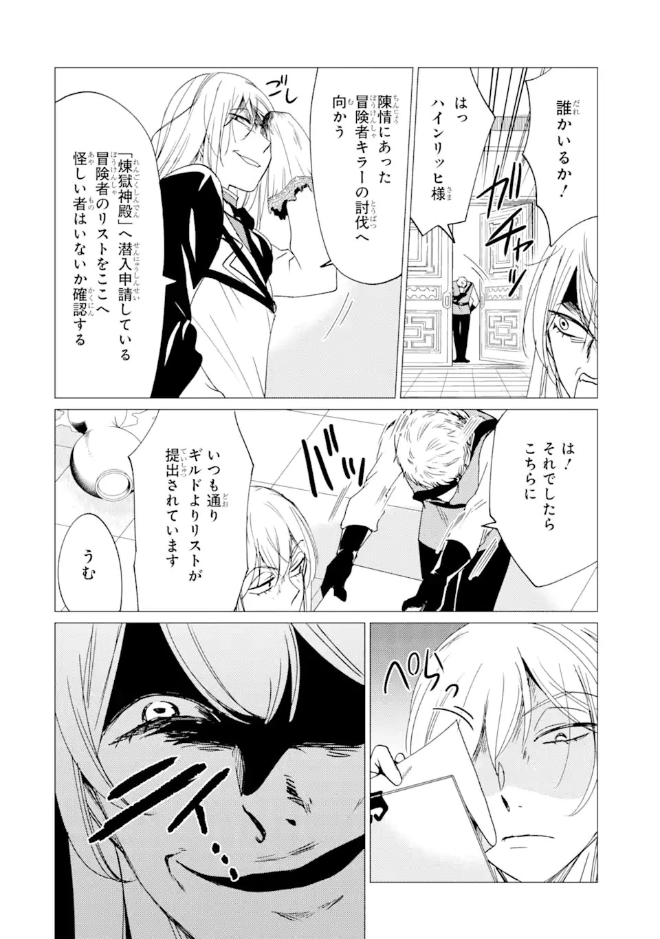 勇者パーティーを追放された俺だが、俺から巣立ってくれたようで嬉しい。……なので大聖女、お前に追って来られては困るのだが? 第21話 - 4