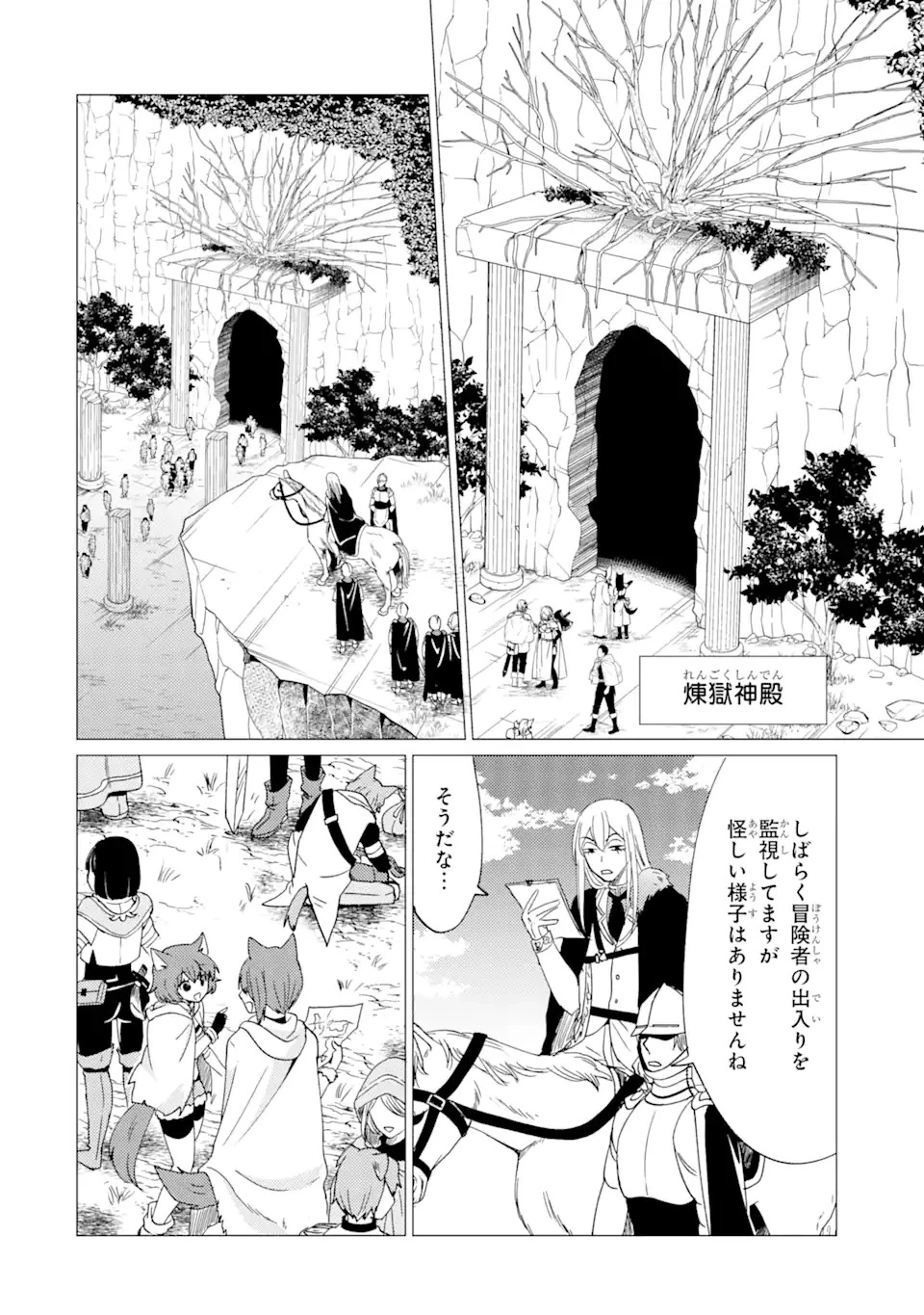 勇者パーティーを追放された俺だが、俺から巣立ってくれたようで嬉しい。……なので大聖女、お前に追って来られては困るのだが? 第21話 - 6