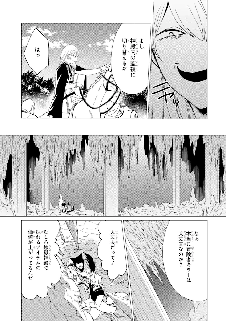 勇者パーティーを追放された俺だが、俺から巣立ってくれたようで嬉しい。……なので大聖女、お前に追って来られては困るのだが? 第21話 - 7