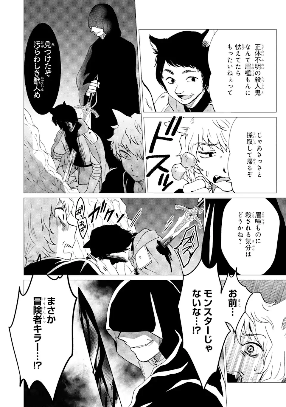 勇者パーティーを追放された俺だが、俺から巣立ってくれたようで嬉しい。……なので大聖女、お前に追って来られては困るのだが? 第21話 - 8