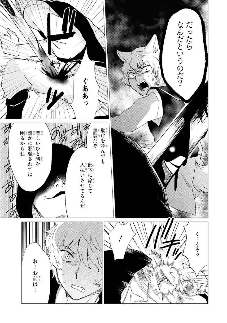 勇者パーティーを追放された俺だが、俺から巣立ってくれたようで嬉しい。……なので大聖女、お前に追って来られては困るのだが? 第21話 - 9