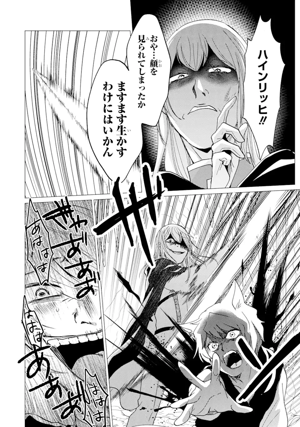 勇者パーティーを追放された俺だが、俺から巣立ってくれたようで嬉しい。……なので大聖女、お前に追って来られては困るのだが? 第21話 - 10