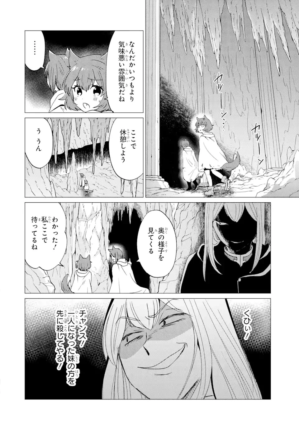 勇者パーティーを追放された俺だが、俺から巣立ってくれたようで嬉しい。……なので大聖女、お前に追って来られては困るのだが? 第21話 - 12