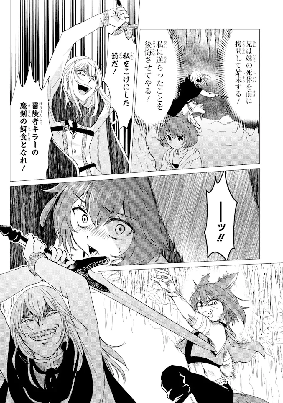 勇者パーティーを追放された俺だが、俺から巣立ってくれたようで嬉しい。……なので大聖女、お前に追って来られては困るのだが? 第21話 - 13