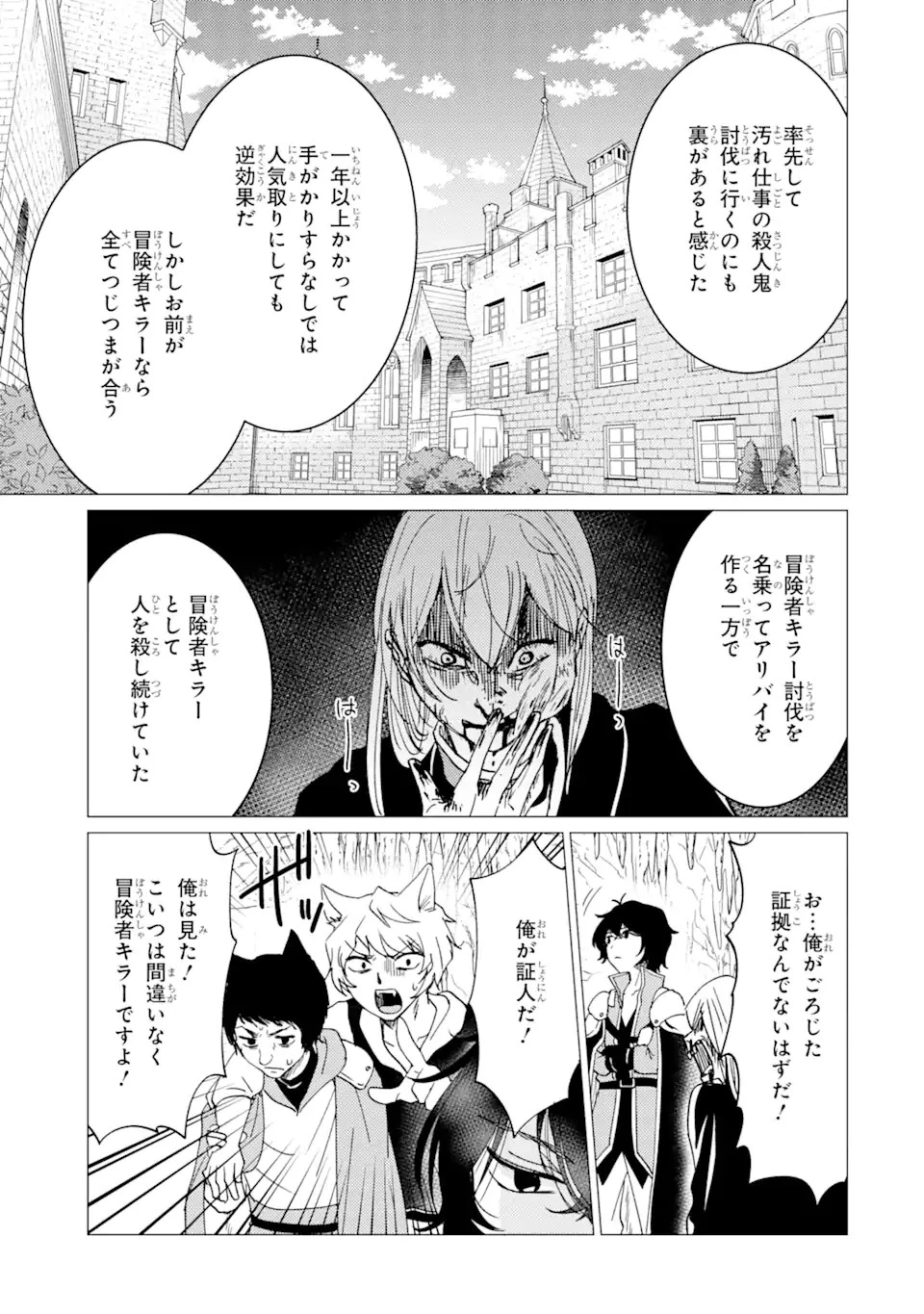 勇者パーティーを追放された俺だが、俺から巣立ってくれたようで嬉しい。……なので大聖女、お前に追って来られては困るのだが? 第21話 - 17