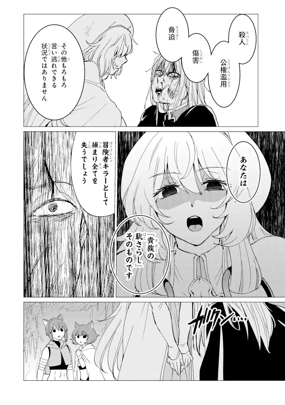 勇者パーティーを追放された俺だが、俺から巣立ってくれたようで嬉しい。……なので大聖女、お前に追って来られては困るのだが? 第21話 - 20