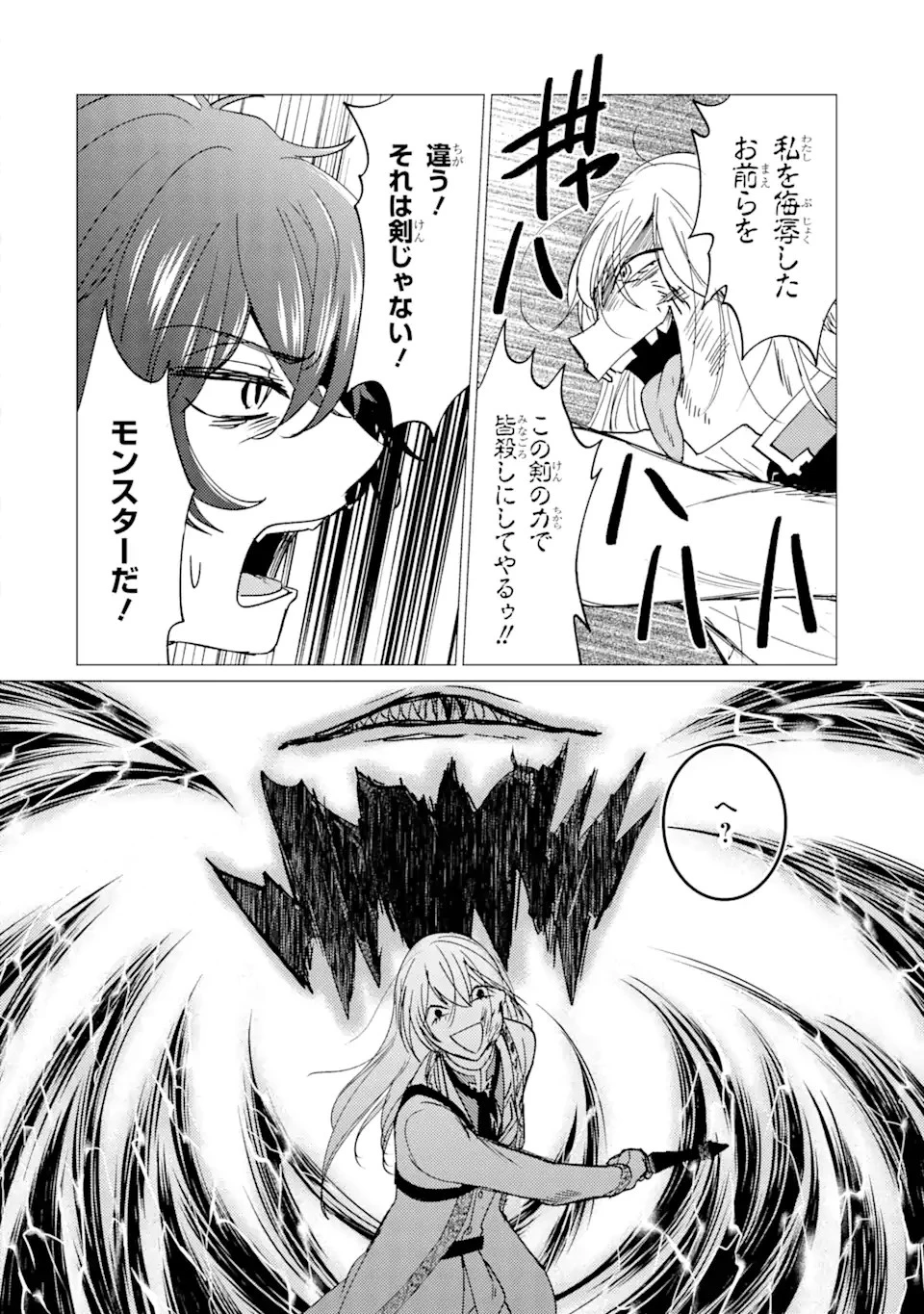 勇者パーティーを追放された俺だが、俺から巣立ってくれたようで嬉しい。……なので大聖女、お前に追って来られては困るのだが? 第22話 - 2