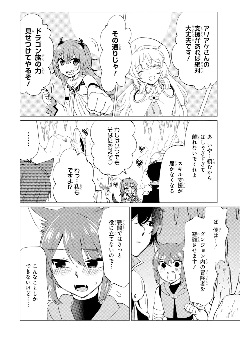 勇者パーティーを追放された俺だが、俺から巣立ってくれたようで嬉しい。……なので大聖女、お前に追って来られては困るのだが? 第22話 - 12