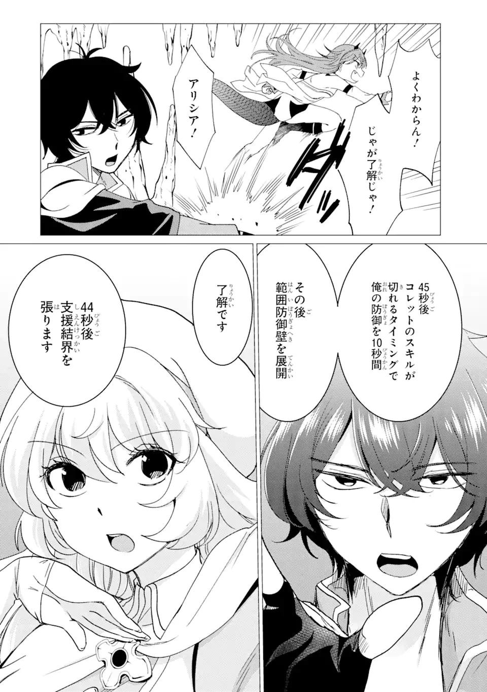 勇者パーティーを追放された俺だが、俺から巣立ってくれたようで嬉しい。……なので大聖女、お前に追って来られては困るのだが? 第22話 - 16