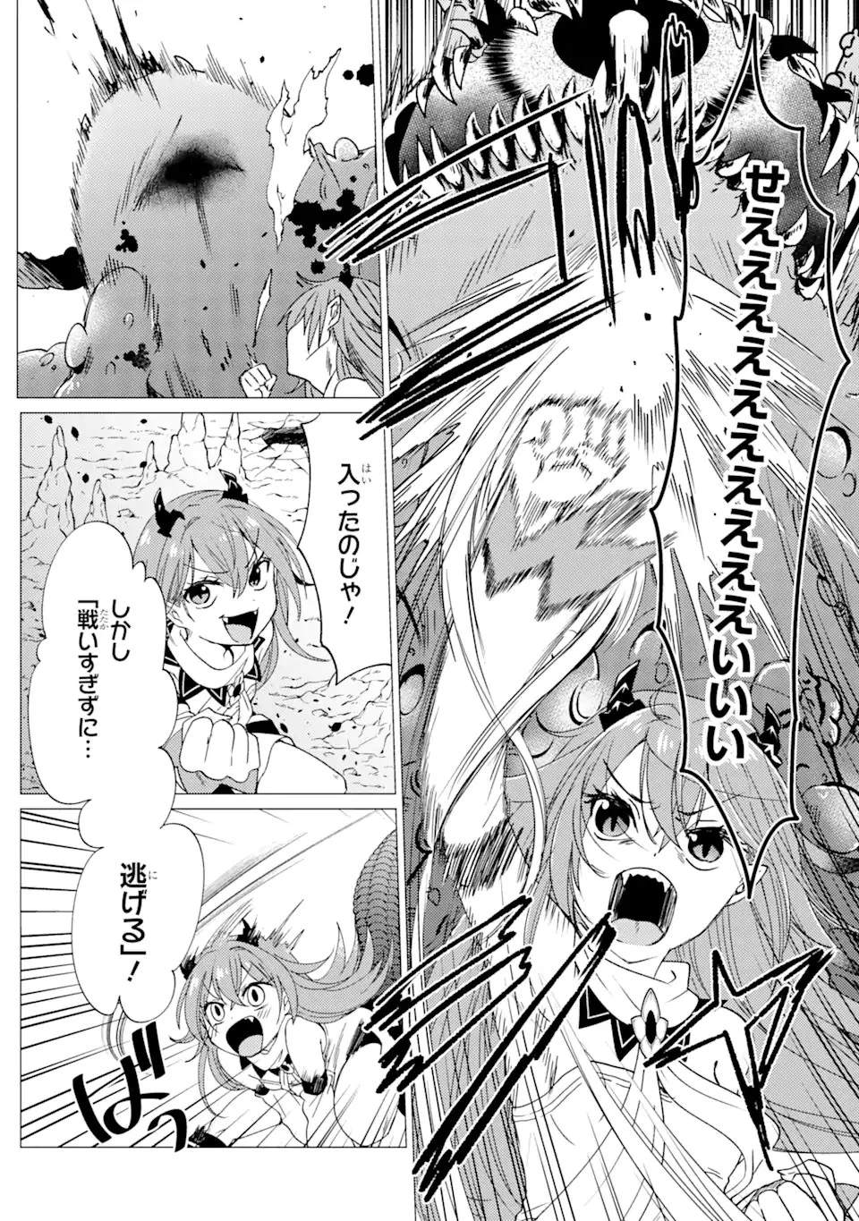 勇者パーティーを追放された俺だが、俺から巣立ってくれたようで嬉しい。……なので大聖女、お前に追って来られては困るのだが? 第22話 - 18