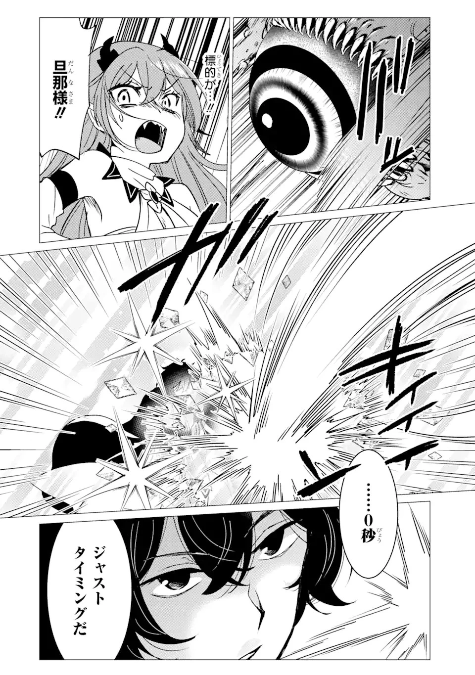 勇者パーティーを追放された俺だが、俺から巣立ってくれたようで嬉しい。……なので大聖女、お前に追って来られては困るのだが? 第22話 - 22