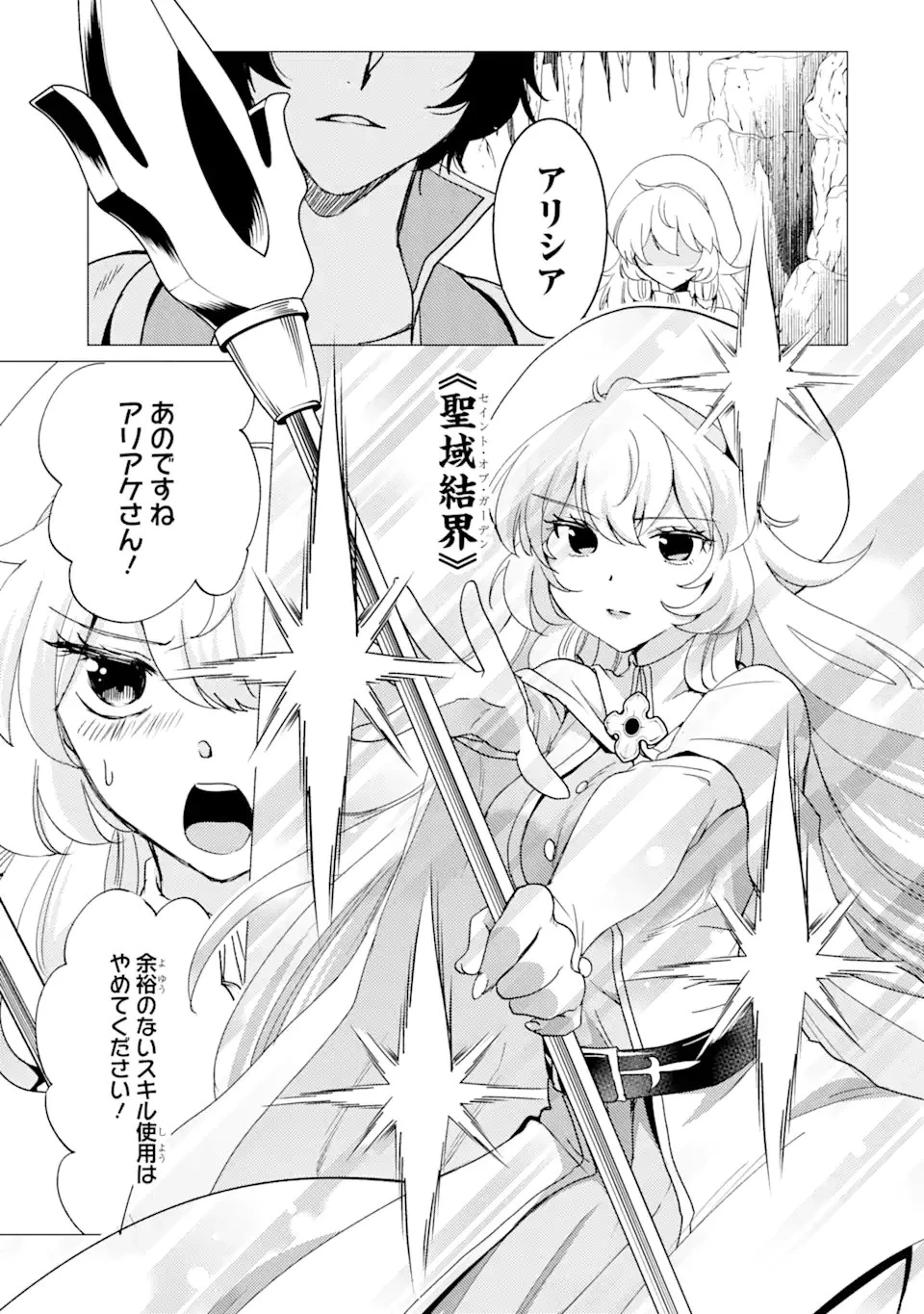 勇者パーティーを追放された俺だが、俺から巣立ってくれたようで嬉しい。……なので大聖女、お前に追って来られては困るのだが? 第22話 - 23