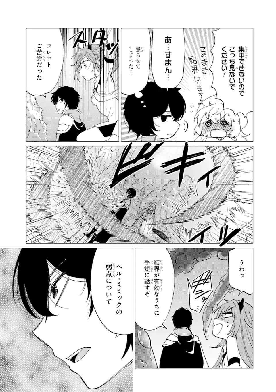 勇者パーティーを追放された俺だが、俺から巣立ってくれたようで嬉しい。……なので大聖女、お前に追って来られては困るのだが? 第22話 - 25