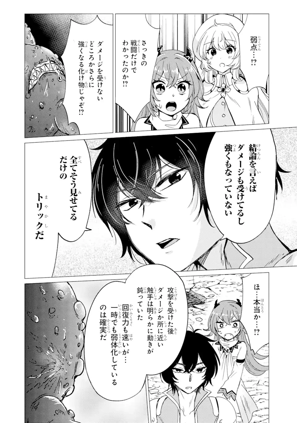 勇者パーティーを追放された俺だが、俺から巣立ってくれたようで嬉しい。……なので大聖女、お前に追って来られては困るのだが? 第22話 - 26