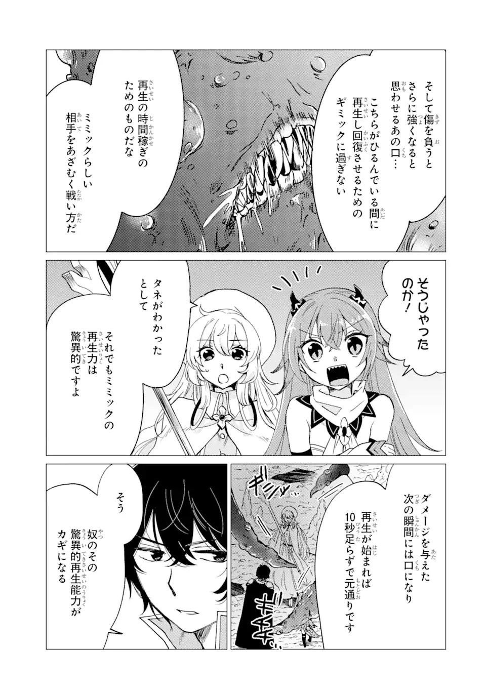 勇者パーティーを追放された俺だが、俺から巣立ってくれたようで嬉しい。……なので大聖女、お前に追って来られては困るのだが? 第22話 - 27