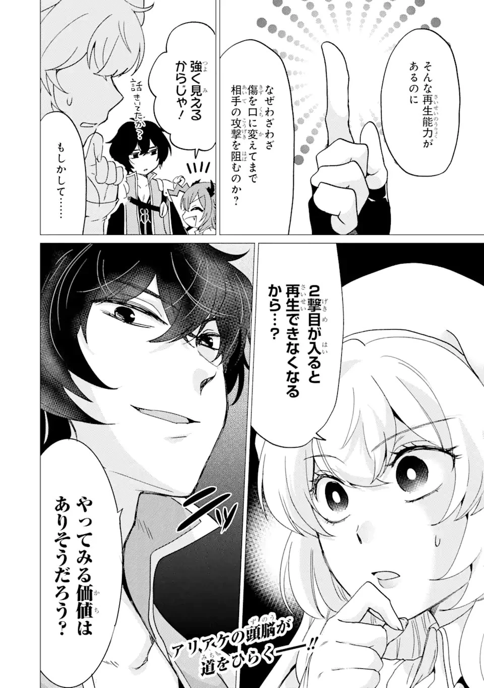 勇者パーティーを追放された俺だが、俺から巣立ってくれたようで嬉しい。……なので大聖女、お前に追って来られては困るのだが? 第22話 - 28