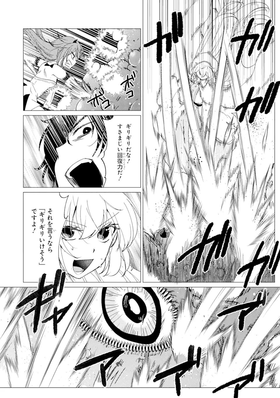 勇者パーティーを追放された俺だが、俺から巣立ってくれたようで嬉しい。……なので大聖女、お前に追って来られては困るのだが? 第23.1話 - 10