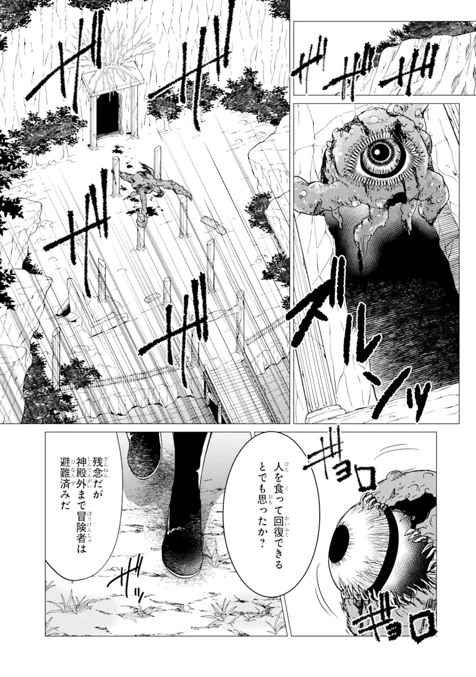 勇者パーティーを追放された俺だが、俺から巣立ってくれたようで嬉しい。……なので大聖女、お前に追って来られては困るのだが? 第23.1話 - 13