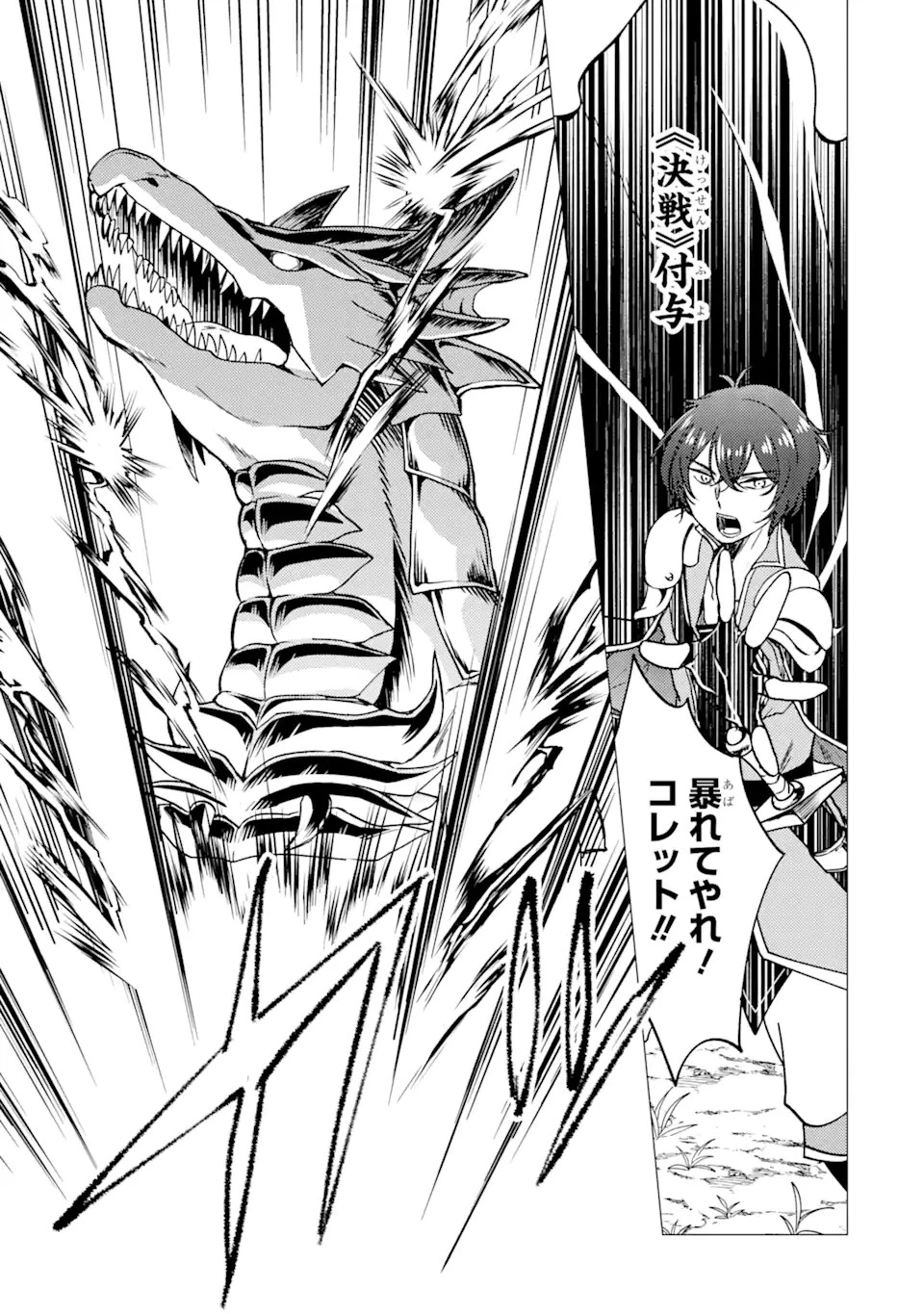 勇者パーティーを追放された俺だが、俺から巣立ってくれたようで嬉しい。……なので大聖女、お前に追って来られては困るのだが? 第23.1話 - 15