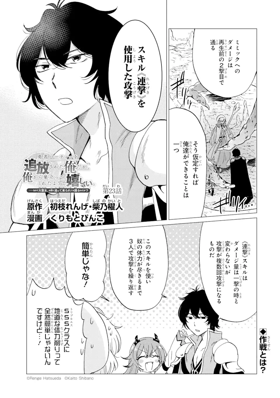 勇者パーティーを追放された俺だが、俺から巣立ってくれたようで嬉しい。……なので大聖女、お前に追って来られては困るのだが? 第23.2話 - 1