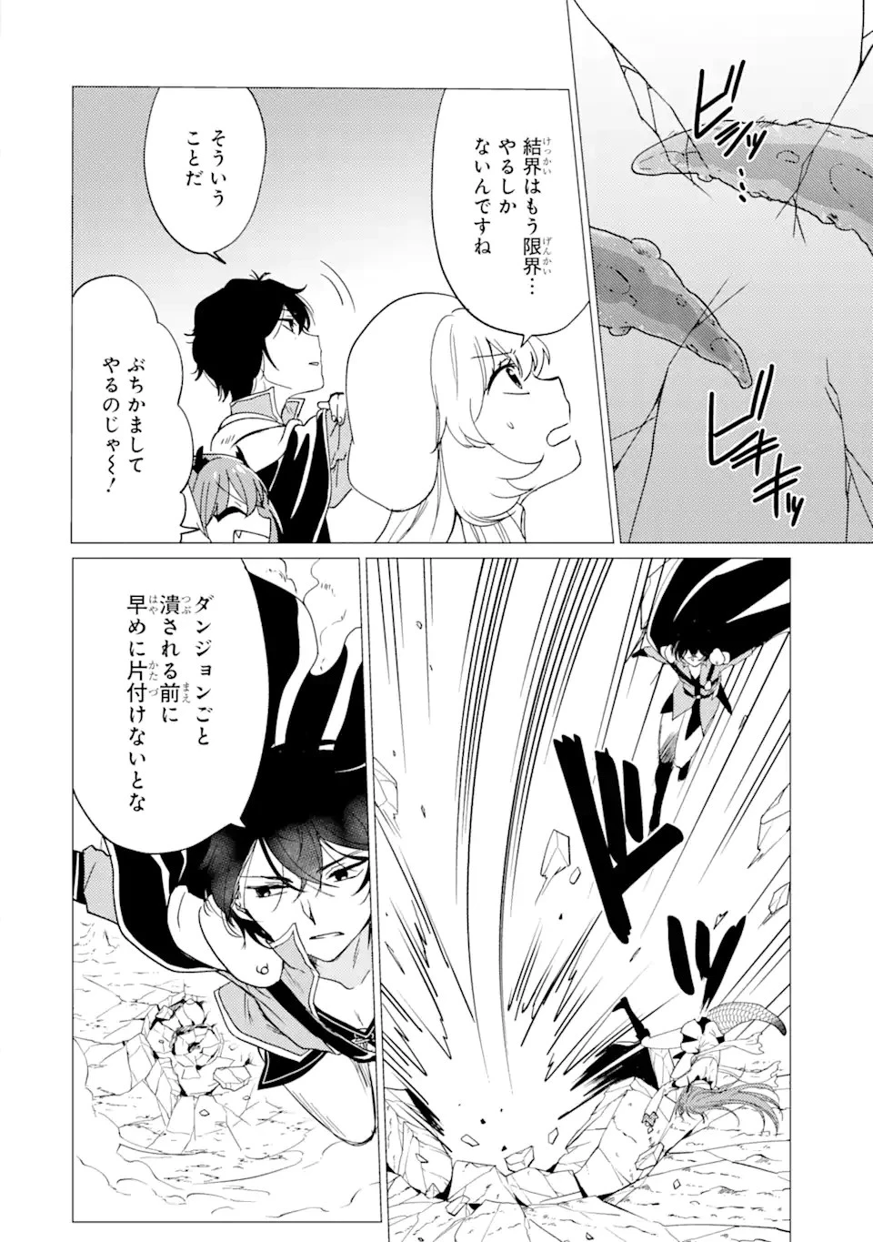 勇者パーティーを追放された俺だが、俺から巣立ってくれたようで嬉しい。……なので大聖女、お前に追って来られては困るのだが? 第23.2話 - 2